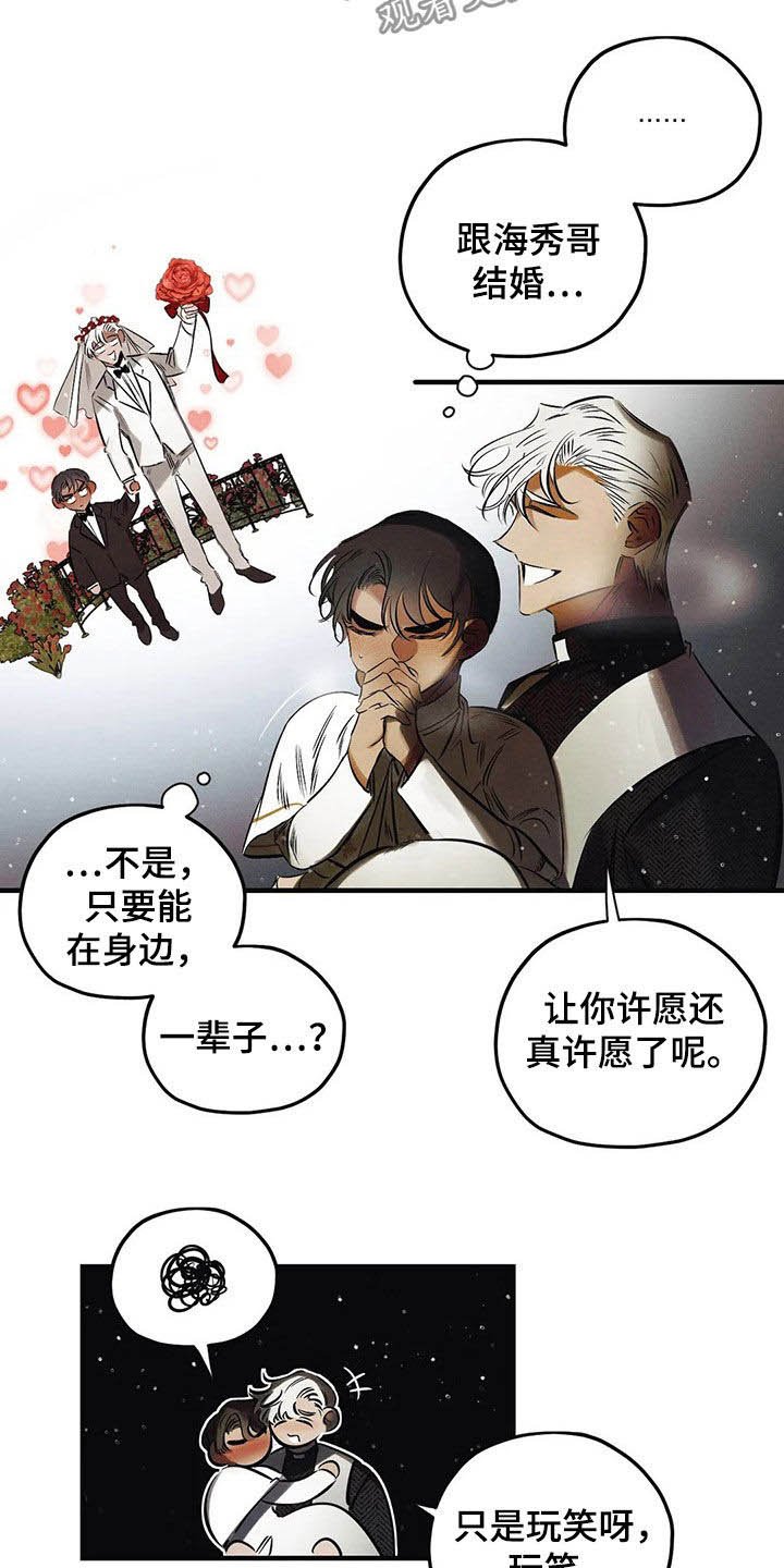 第26章：【圣诞特辑】许愿