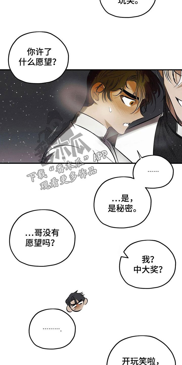 第26章：【圣诞特辑】许愿