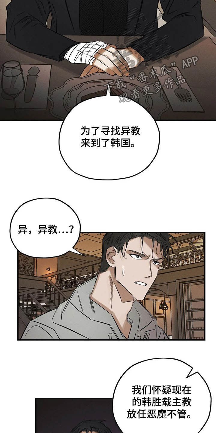 第29章：圣珠十字架