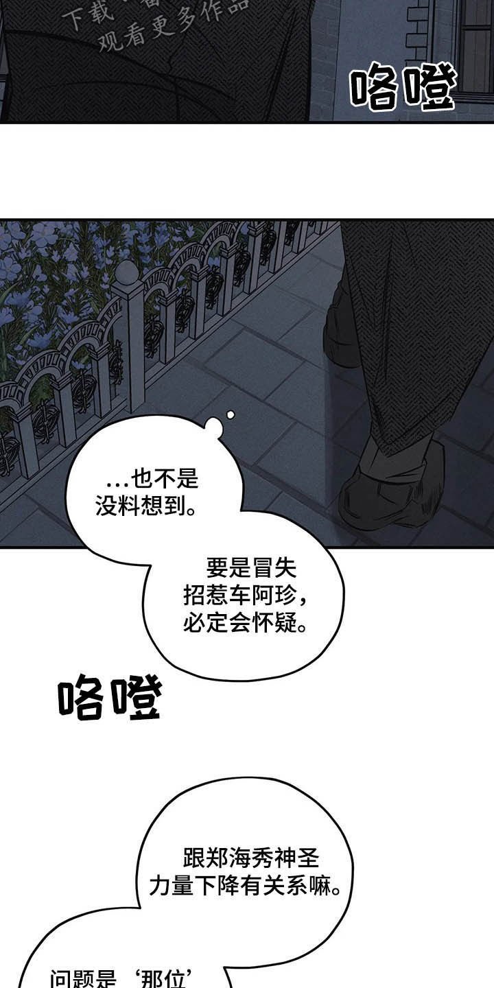 第29章：圣珠十字架