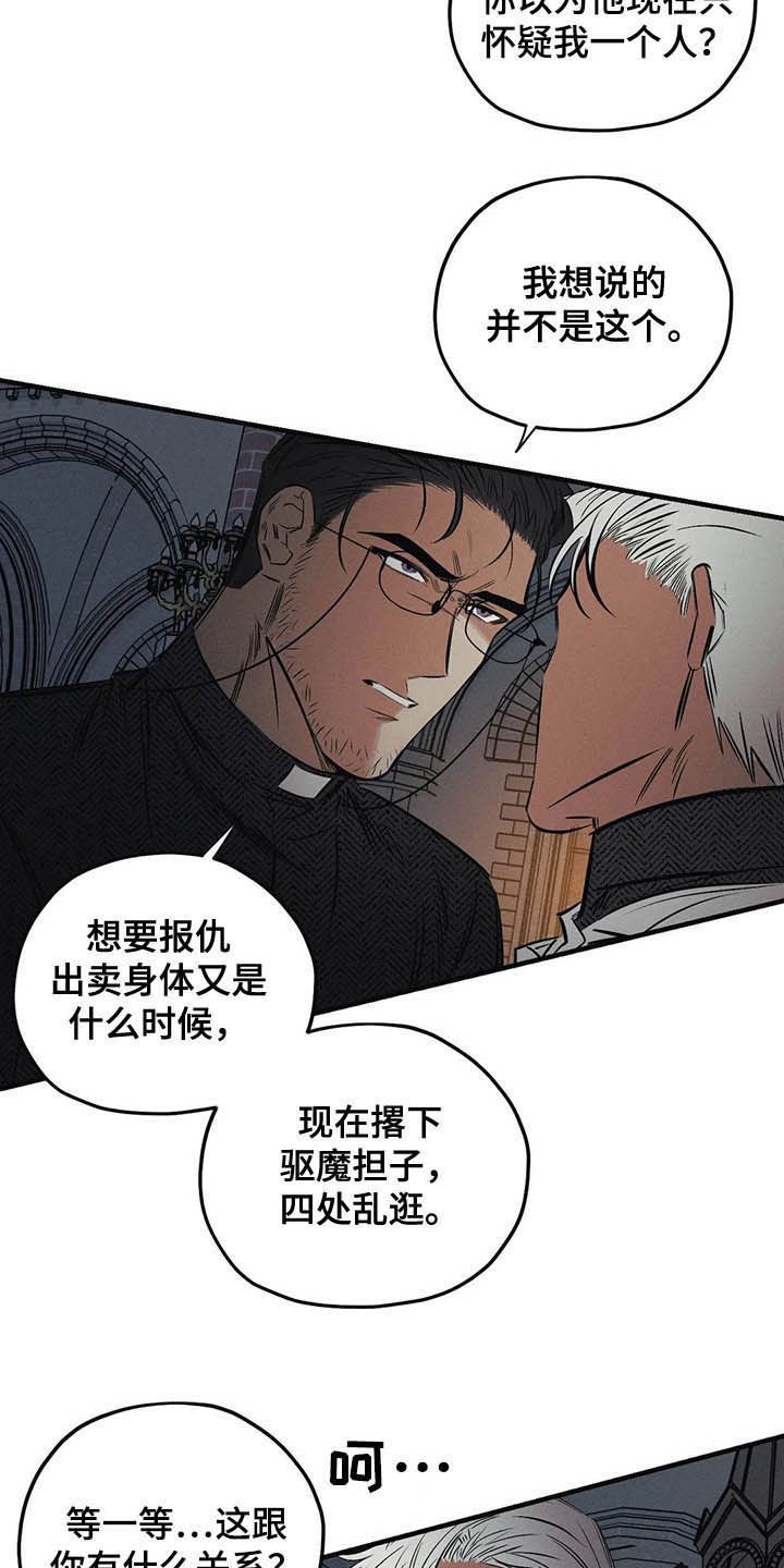 第30章：受够了