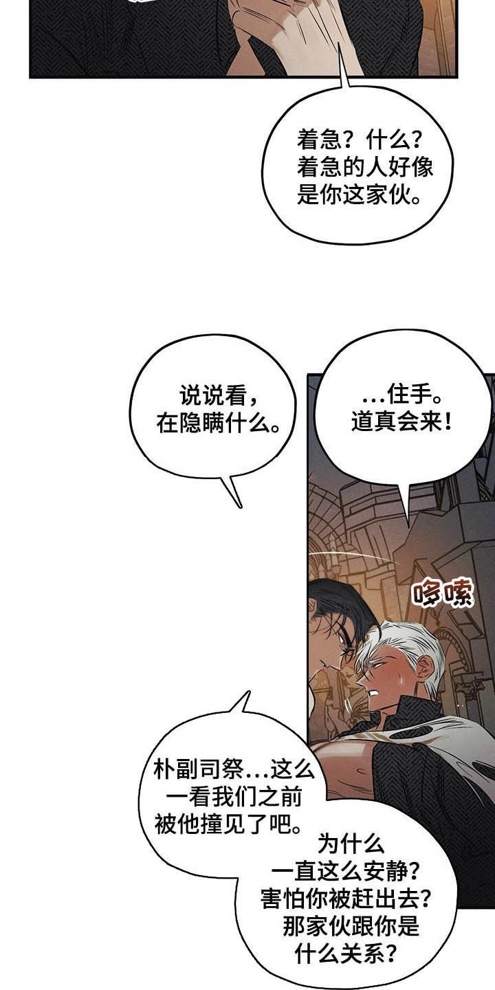 第30章：受够了