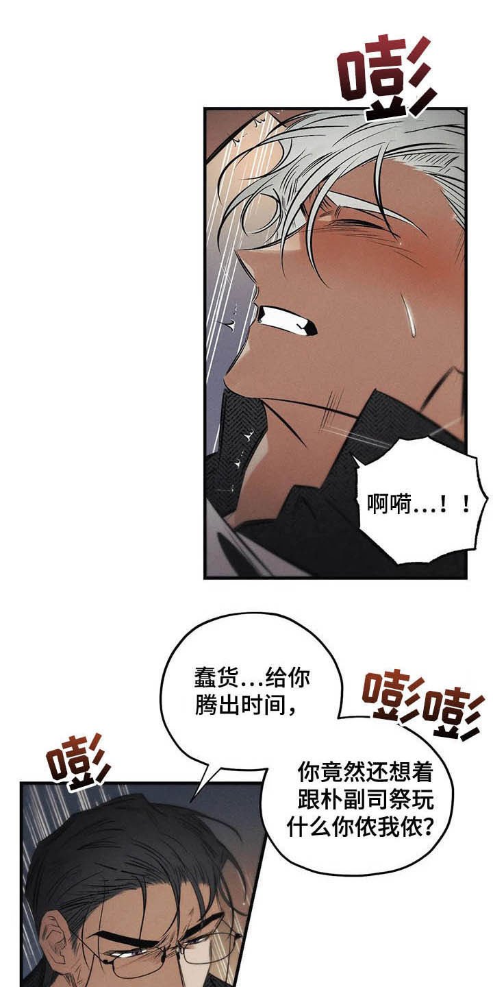 第30章：受够了