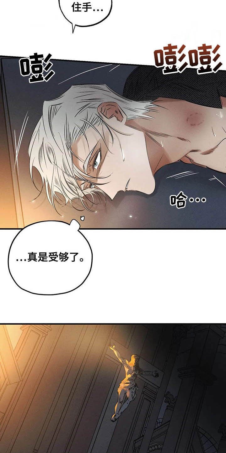 第30章：受够了