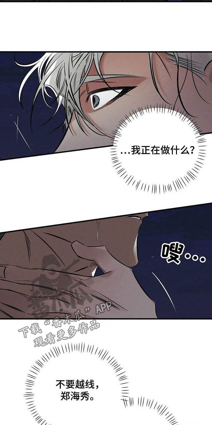 第32章：不要越线