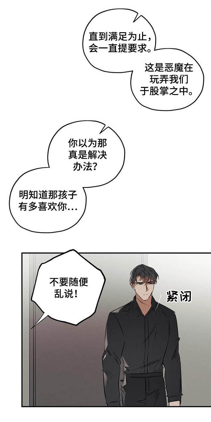 第34章：不要乱说