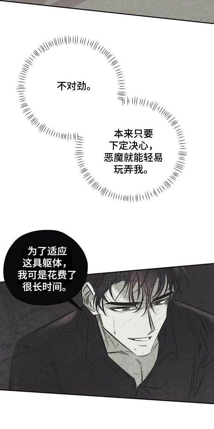 第36章：罪孽
