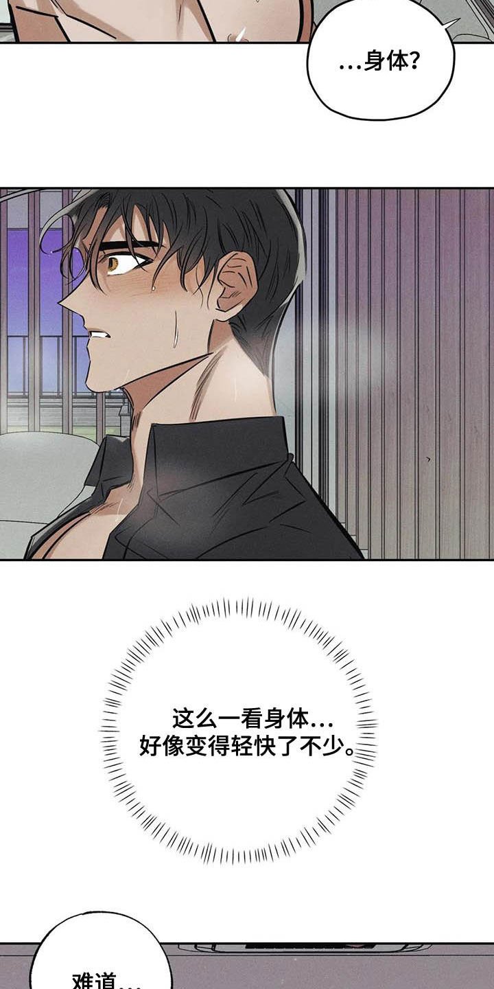 第36章：罪孽