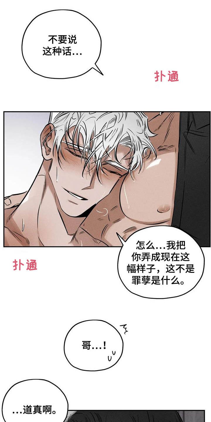 第36章：罪孽