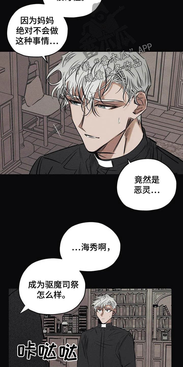 第40章：驱魔司祭