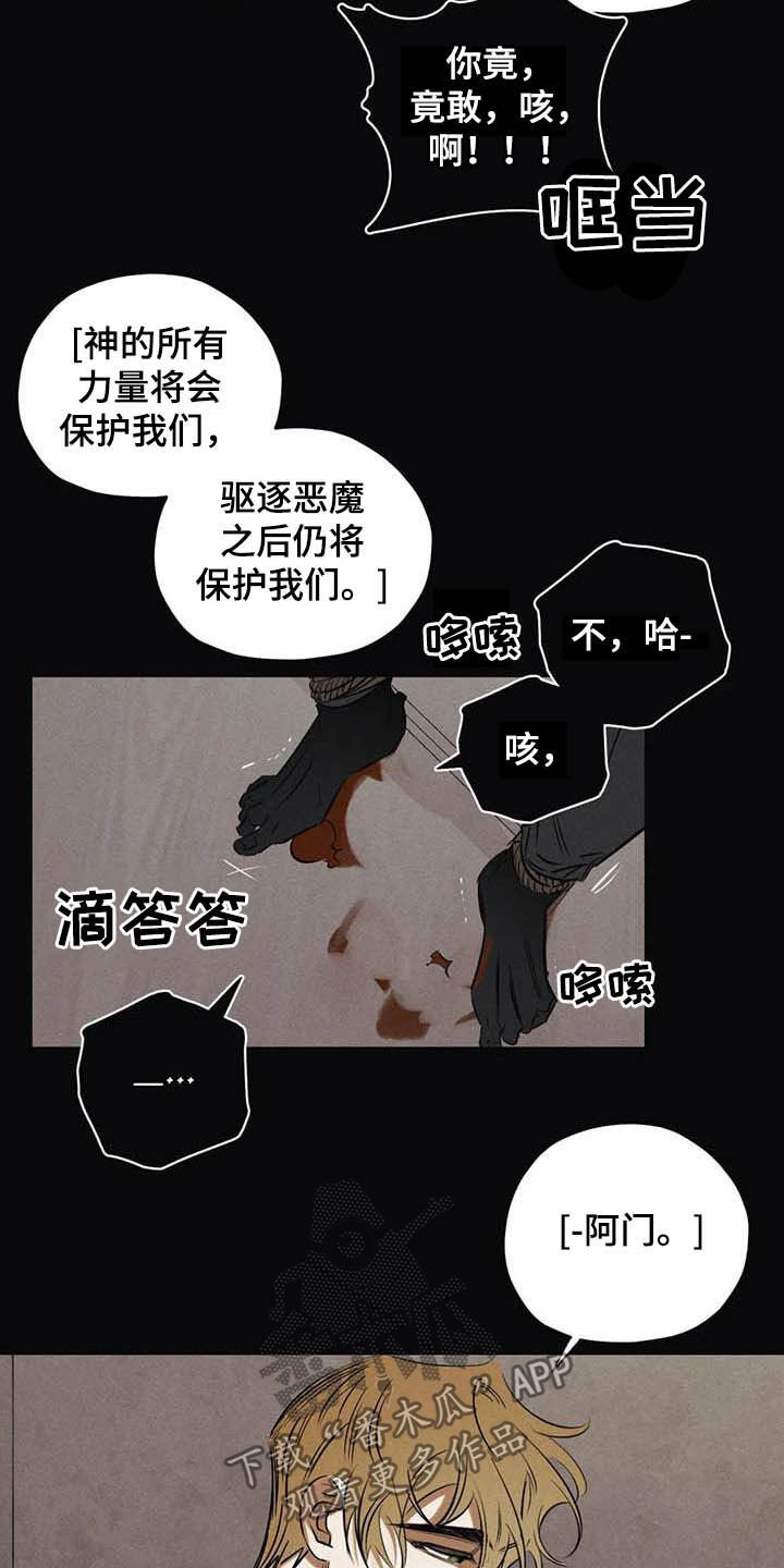 第40章：驱魔司祭