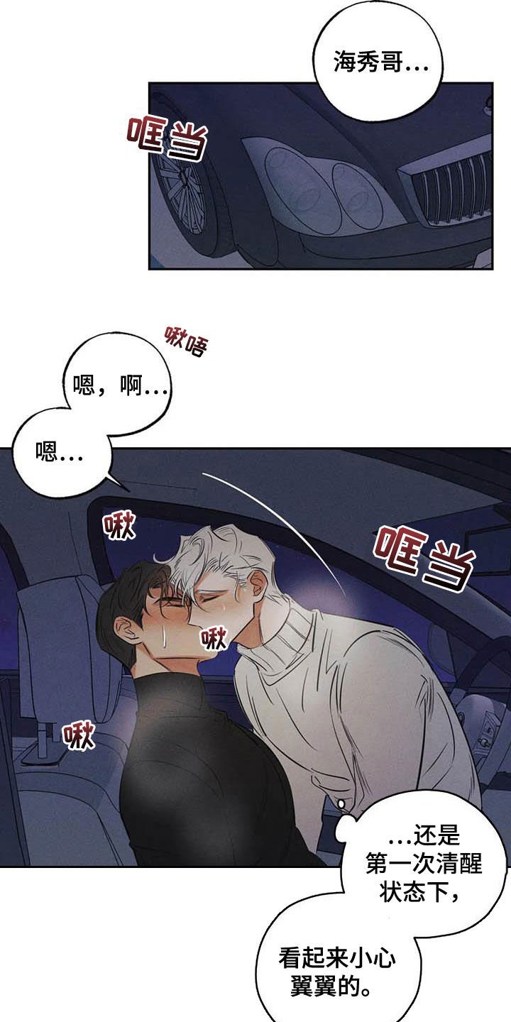 第43章：吻我