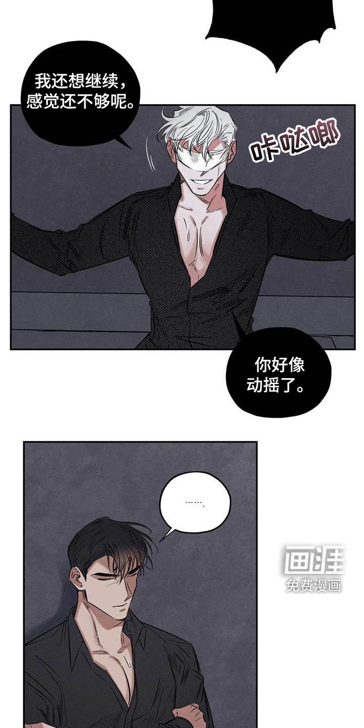 第50章：蛊惑