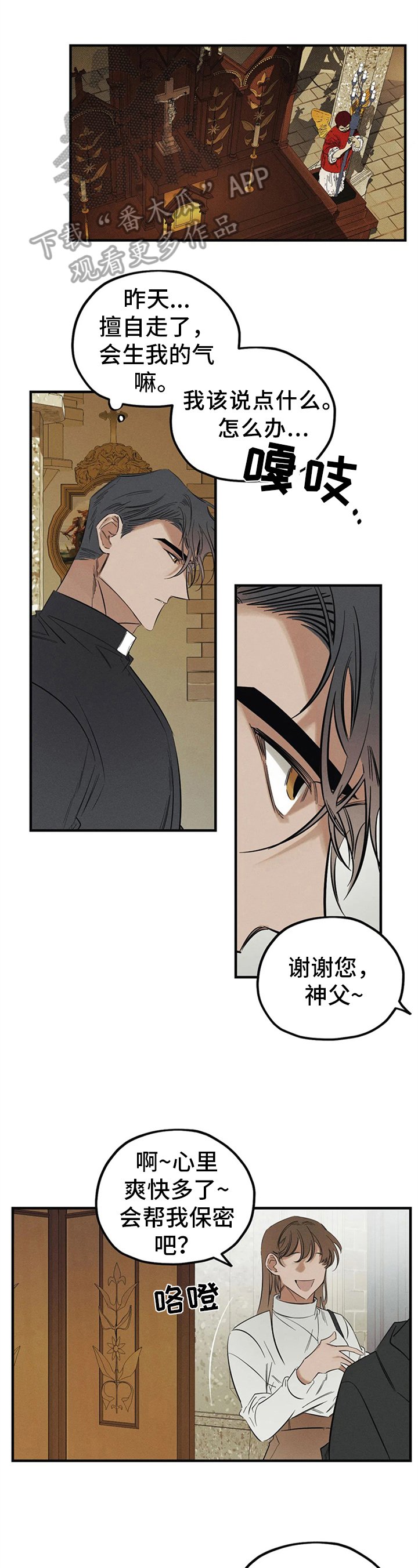 第6章：忏悔