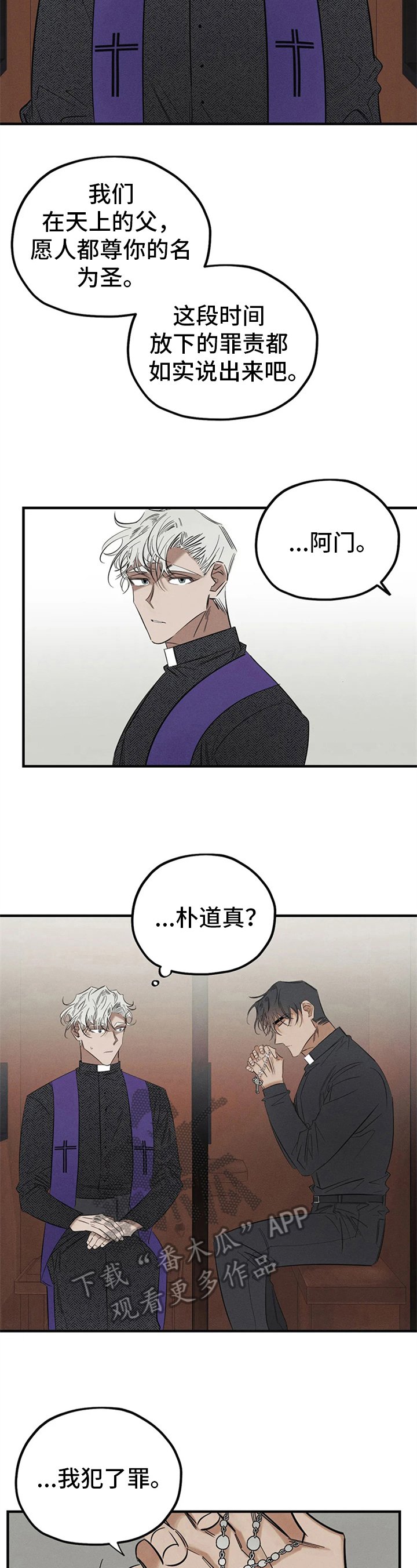 第6章：忏悔