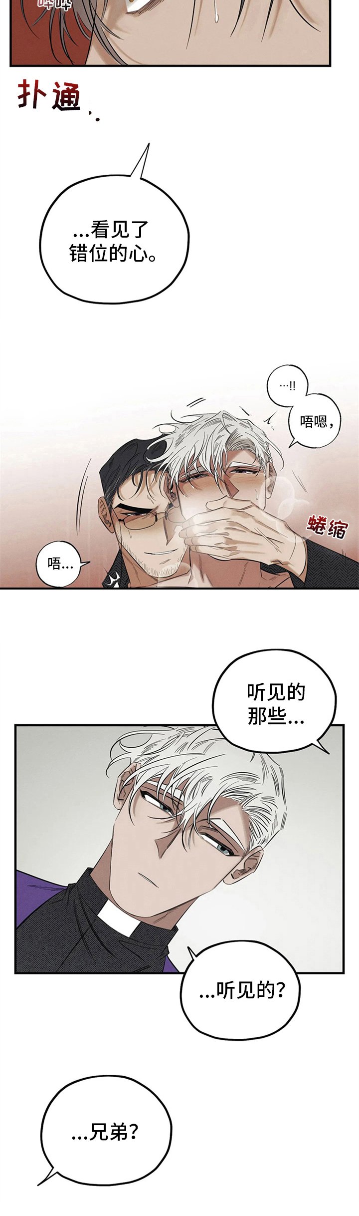 第6章：忏悔