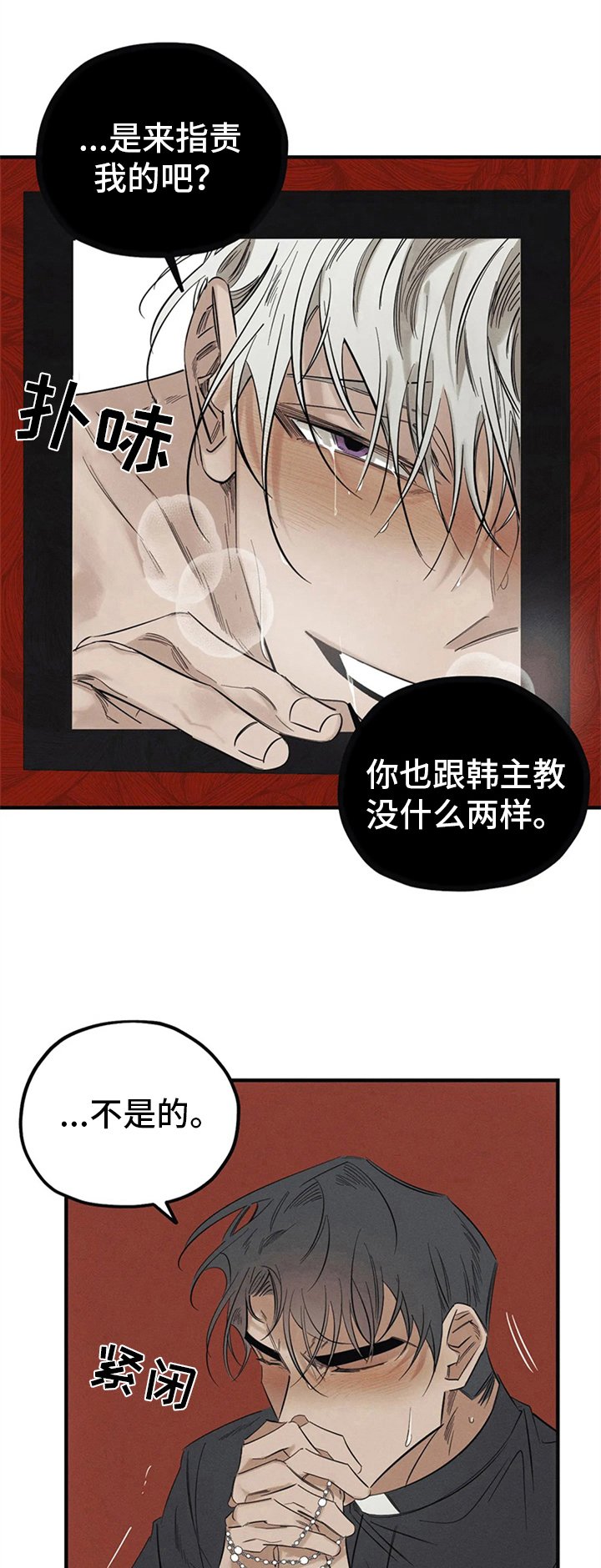 第6章：忏悔