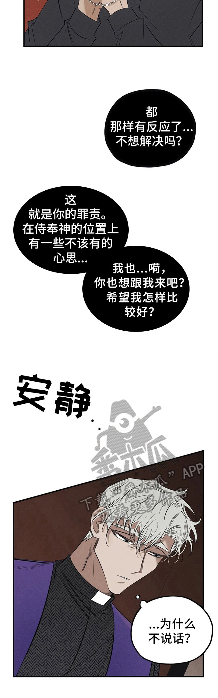 第6章：忏悔