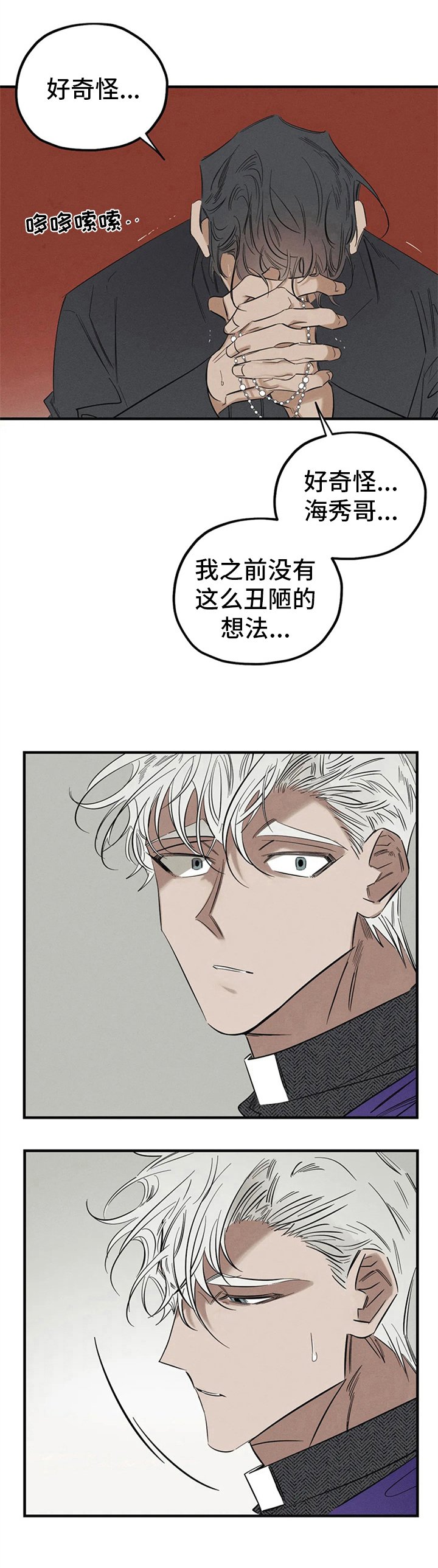 第6章：忏悔