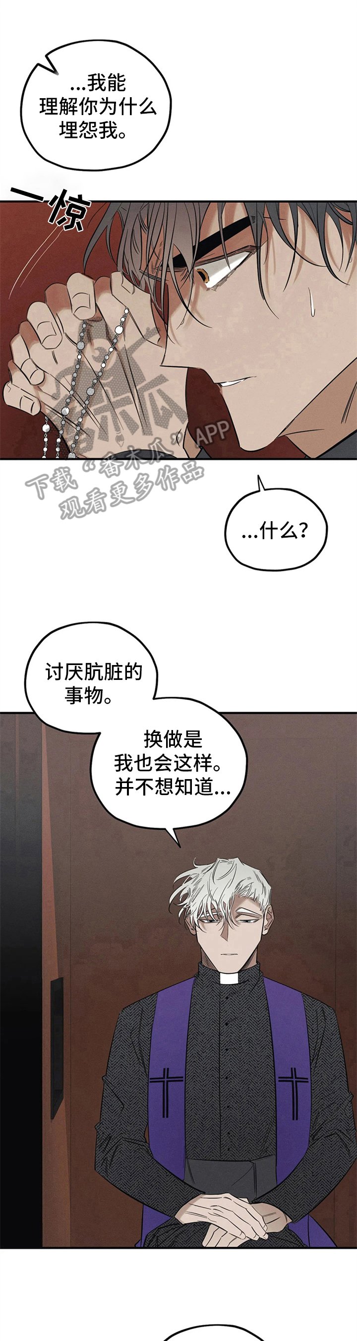 第6章：忏悔