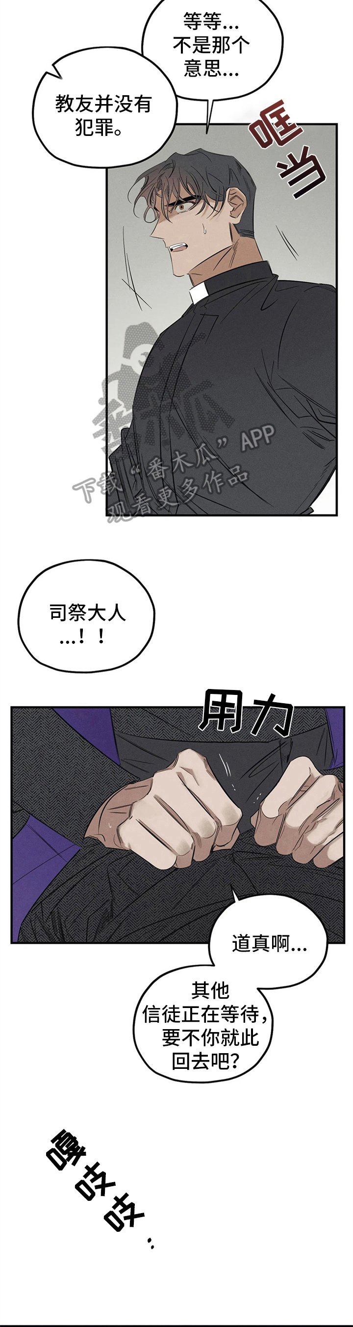 第6章：忏悔