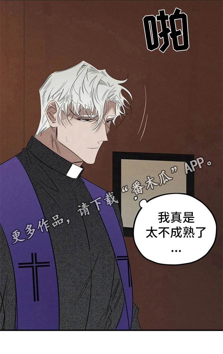 第6章：忏悔