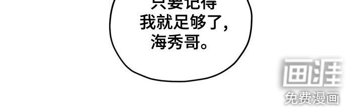 第64章：只要记得我