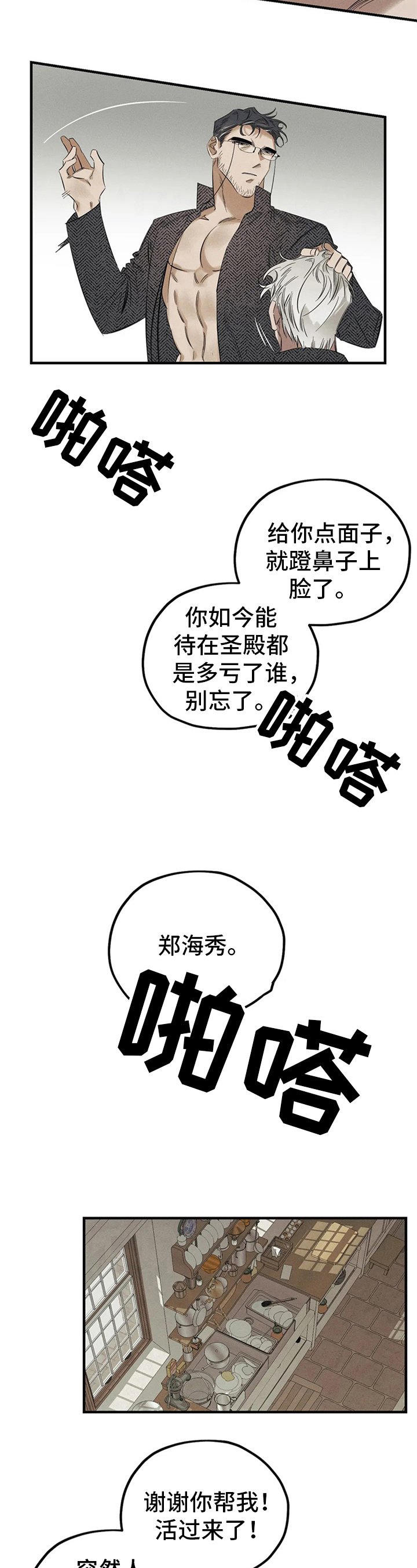 第7章：被打
