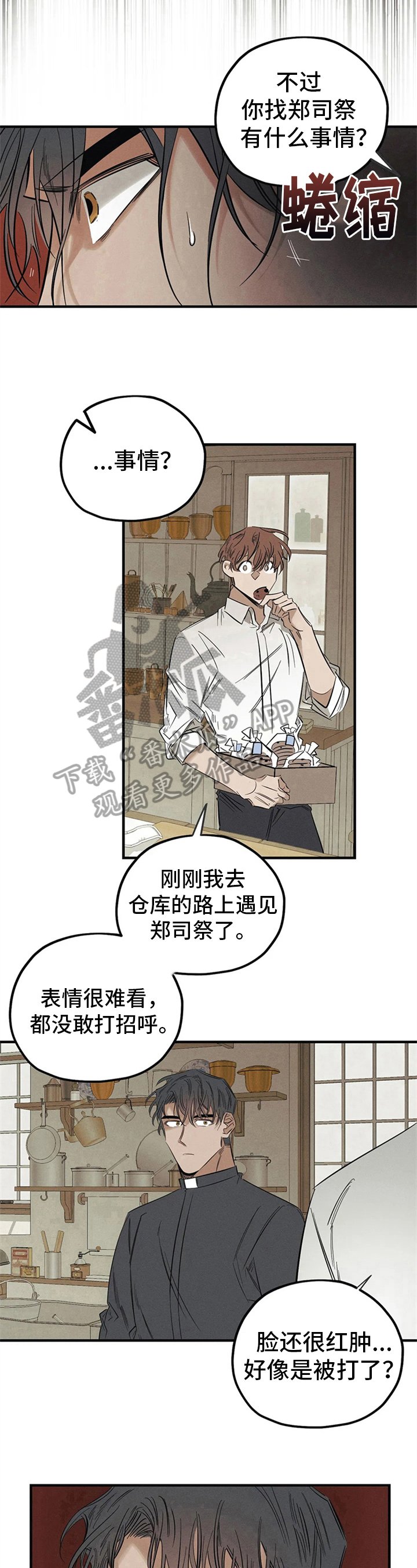 第7章：被打