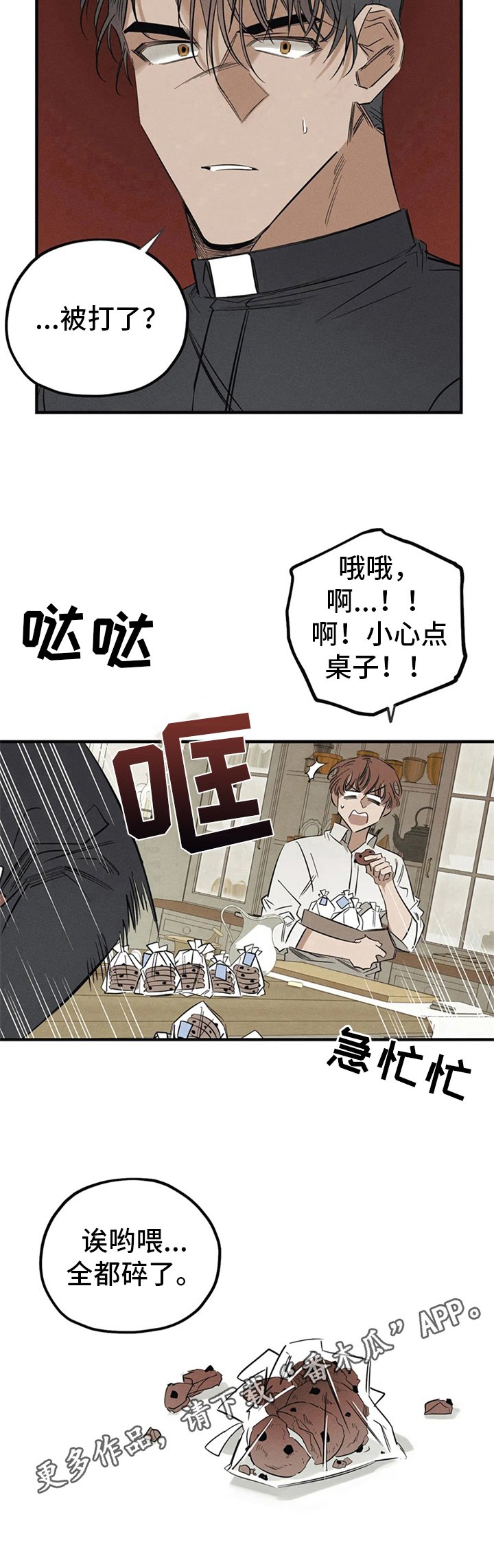第7章：被打