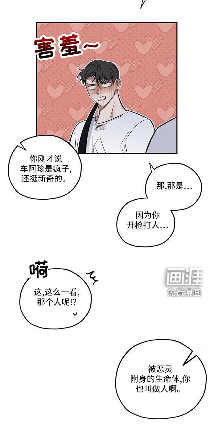 第74章：麻烦家伙