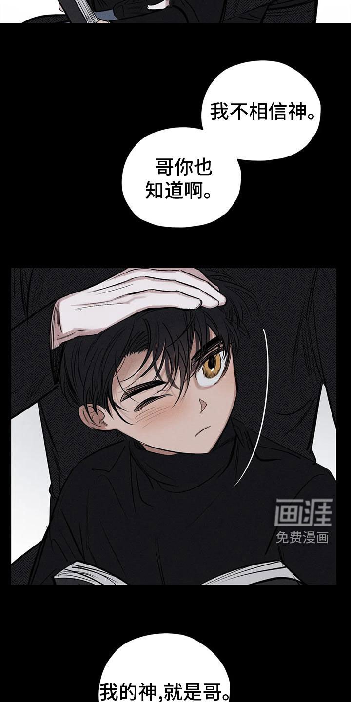 第77章：你就是我的神
