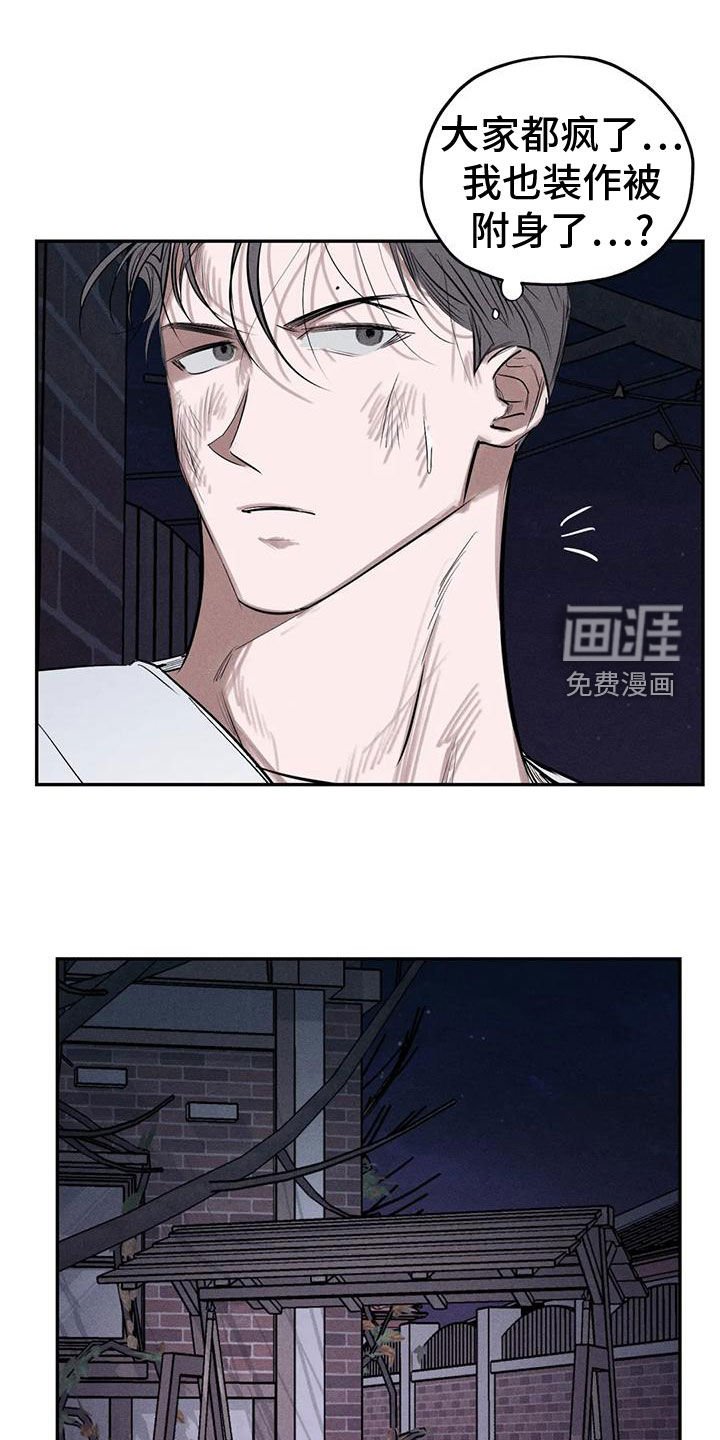 第78章：残忍的旁观者
