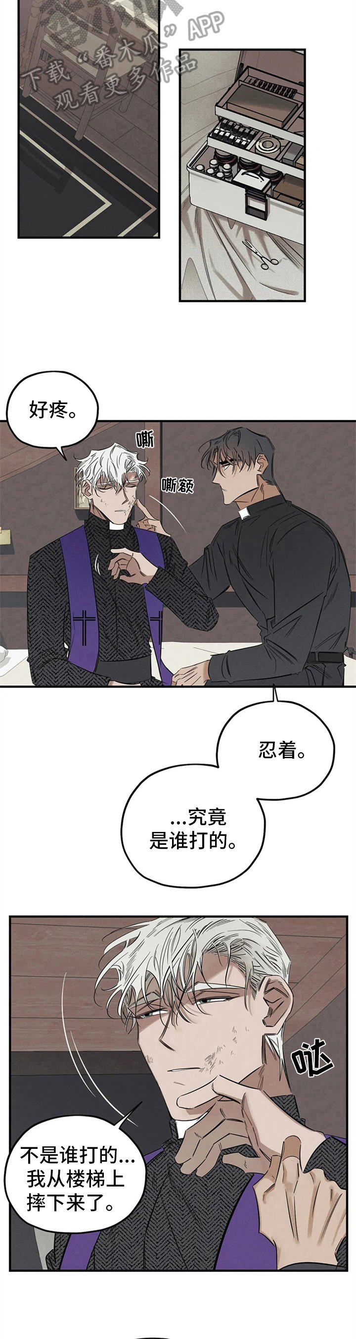 第8章：愤怒