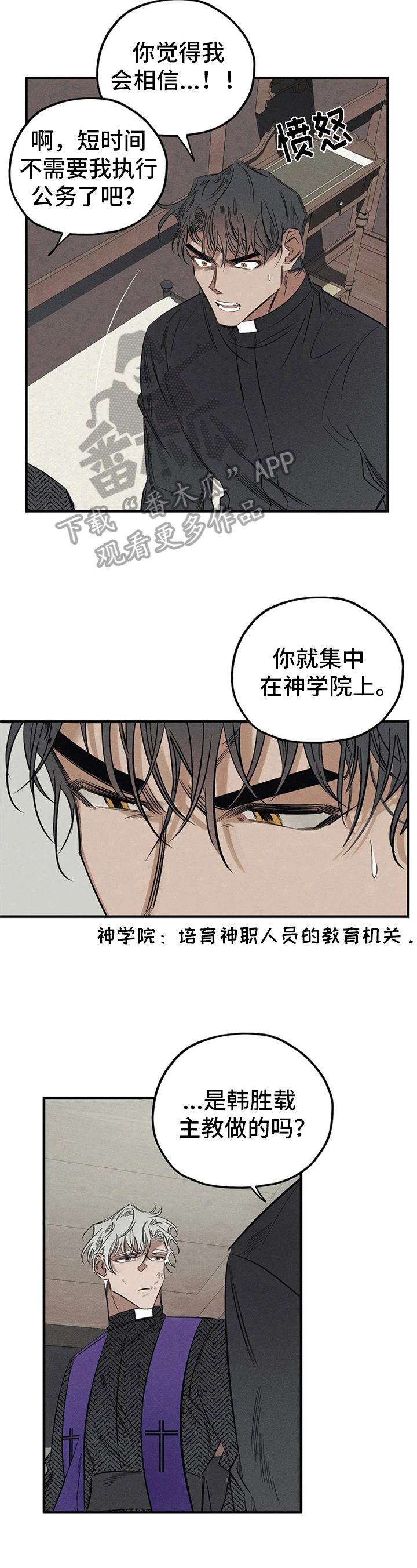 第8章：愤怒