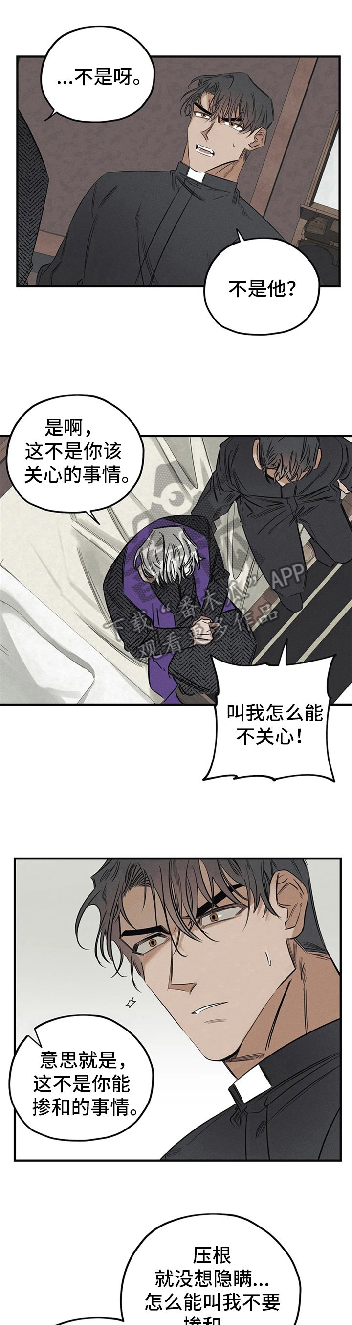 第8章：愤怒