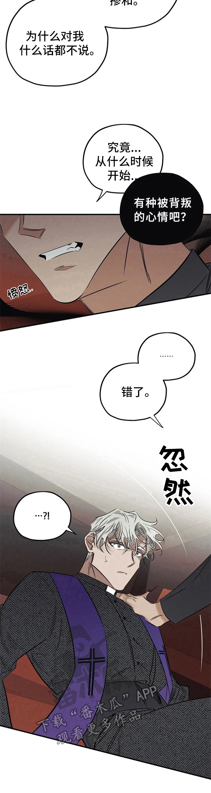 第8章：愤怒
