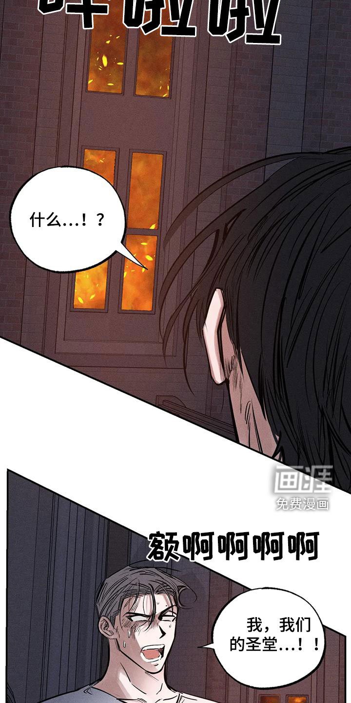 第86章：火烧圣堂