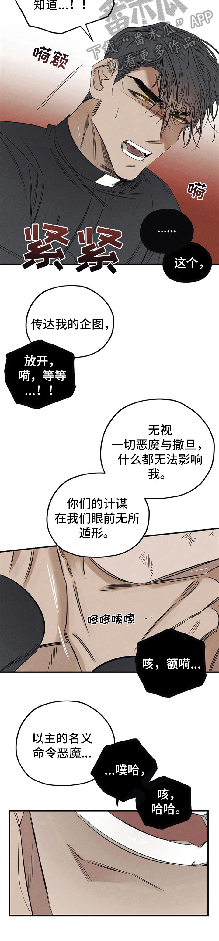 第9章：恶魔的宣言