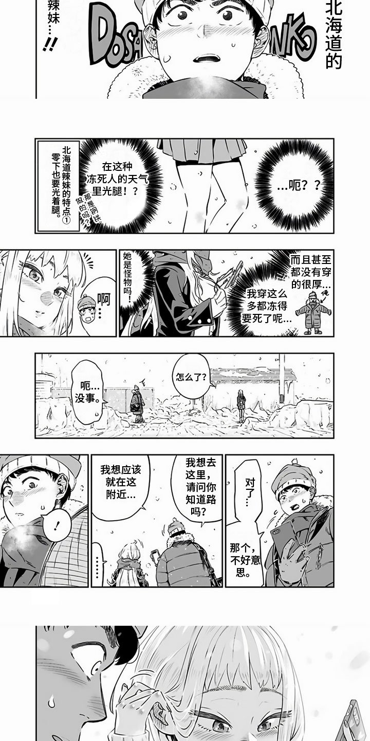 第1章：相遇