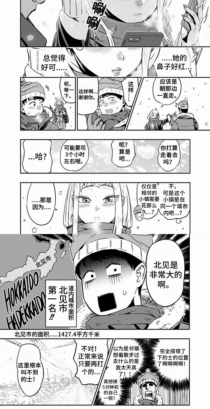 第1章：相遇