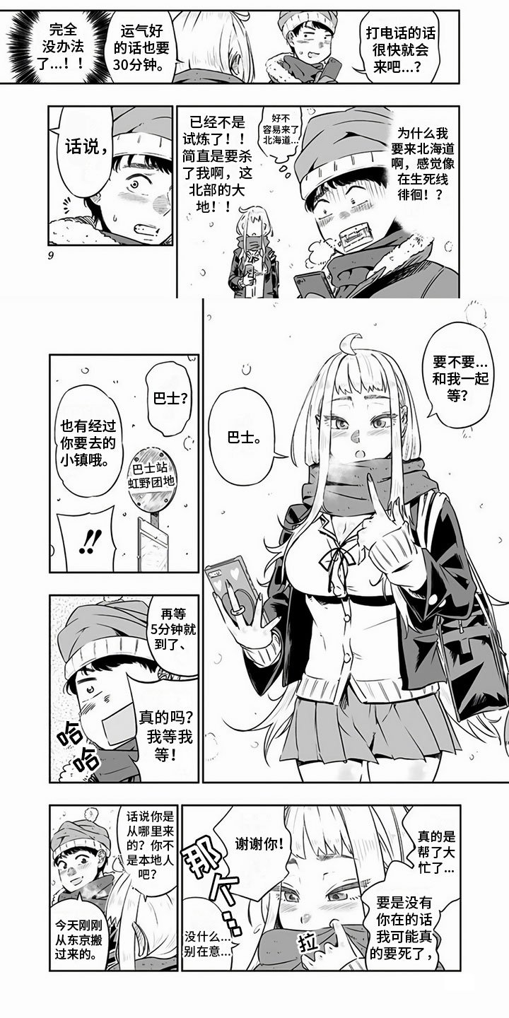 第2章：热情
