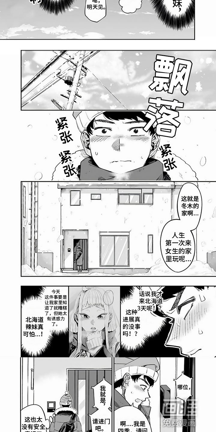 第7章：做客