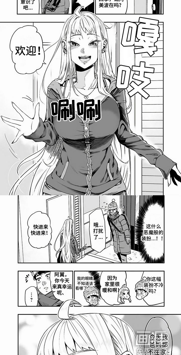 第7章：做客