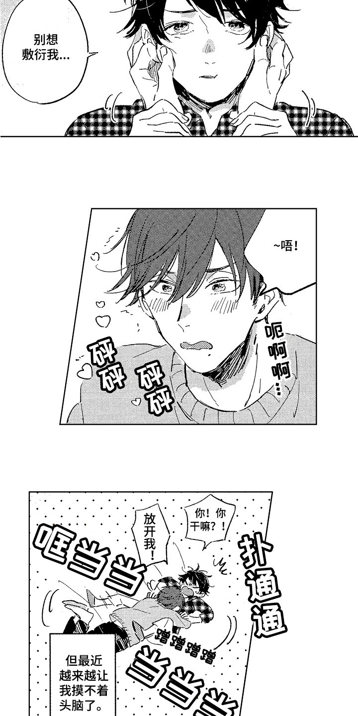 第1章：喜欢