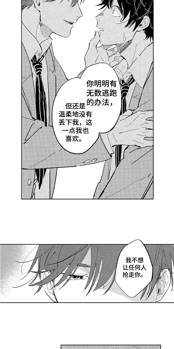 第3章：表白