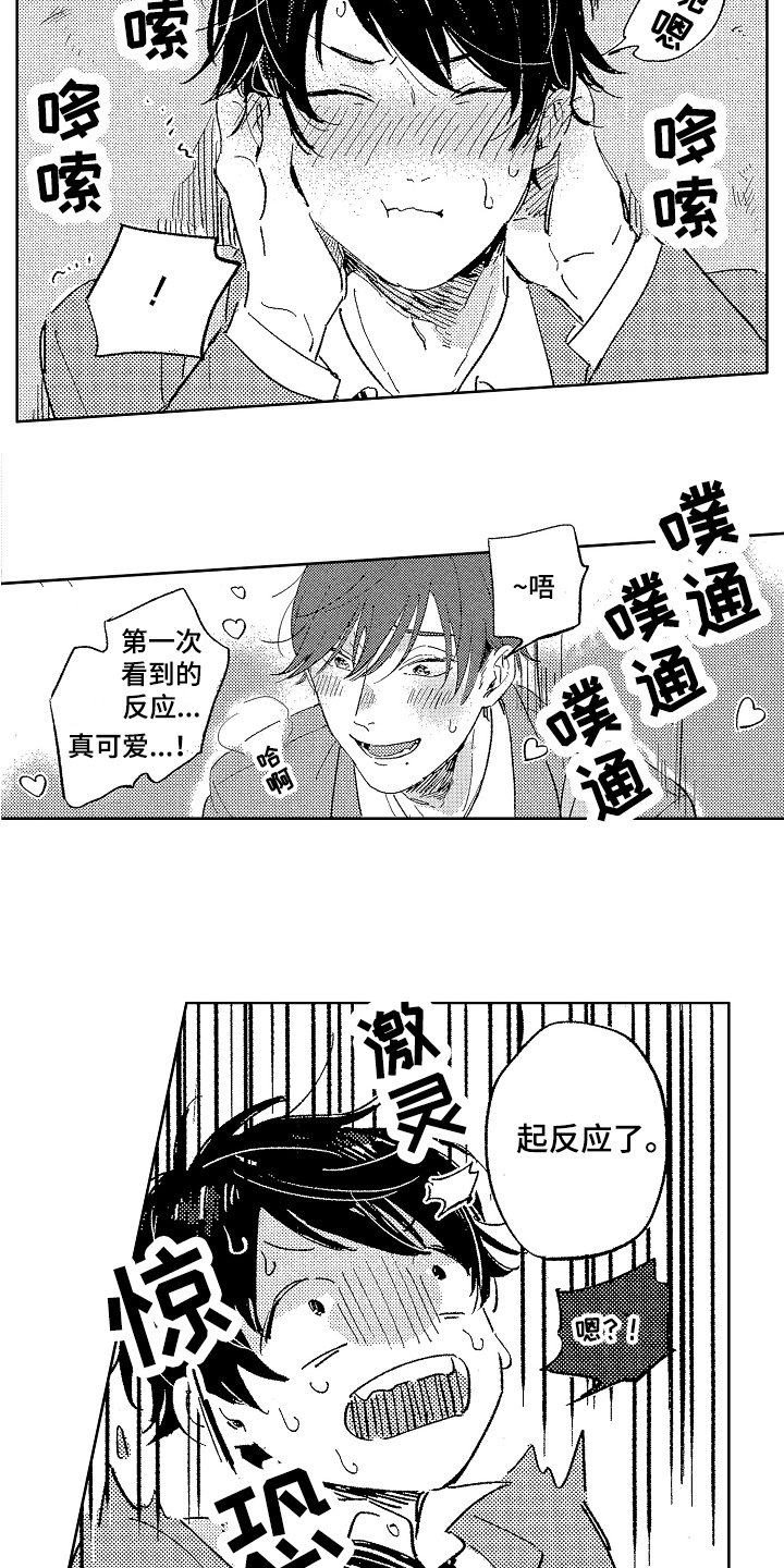 第3章：表白