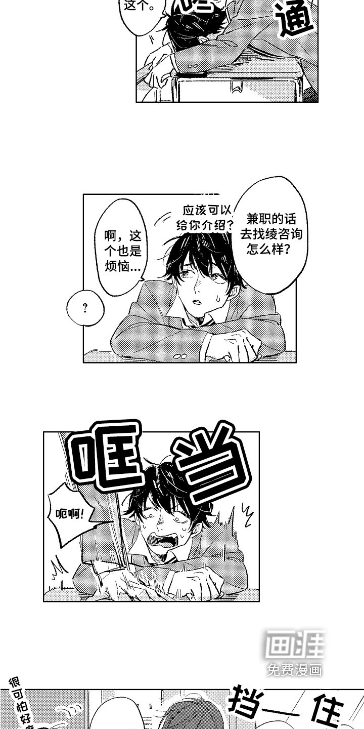 第4章：兼职