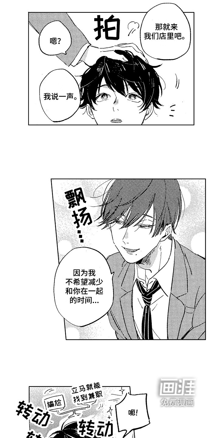 第4章：兼职