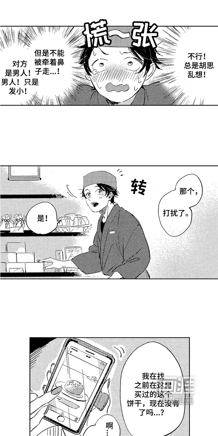 第5章：帅气